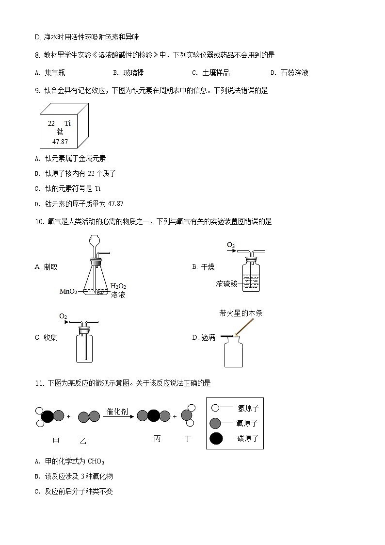 2021年重庆市中考化学试题(B卷)及答案解析 (原卷+解析卷)02