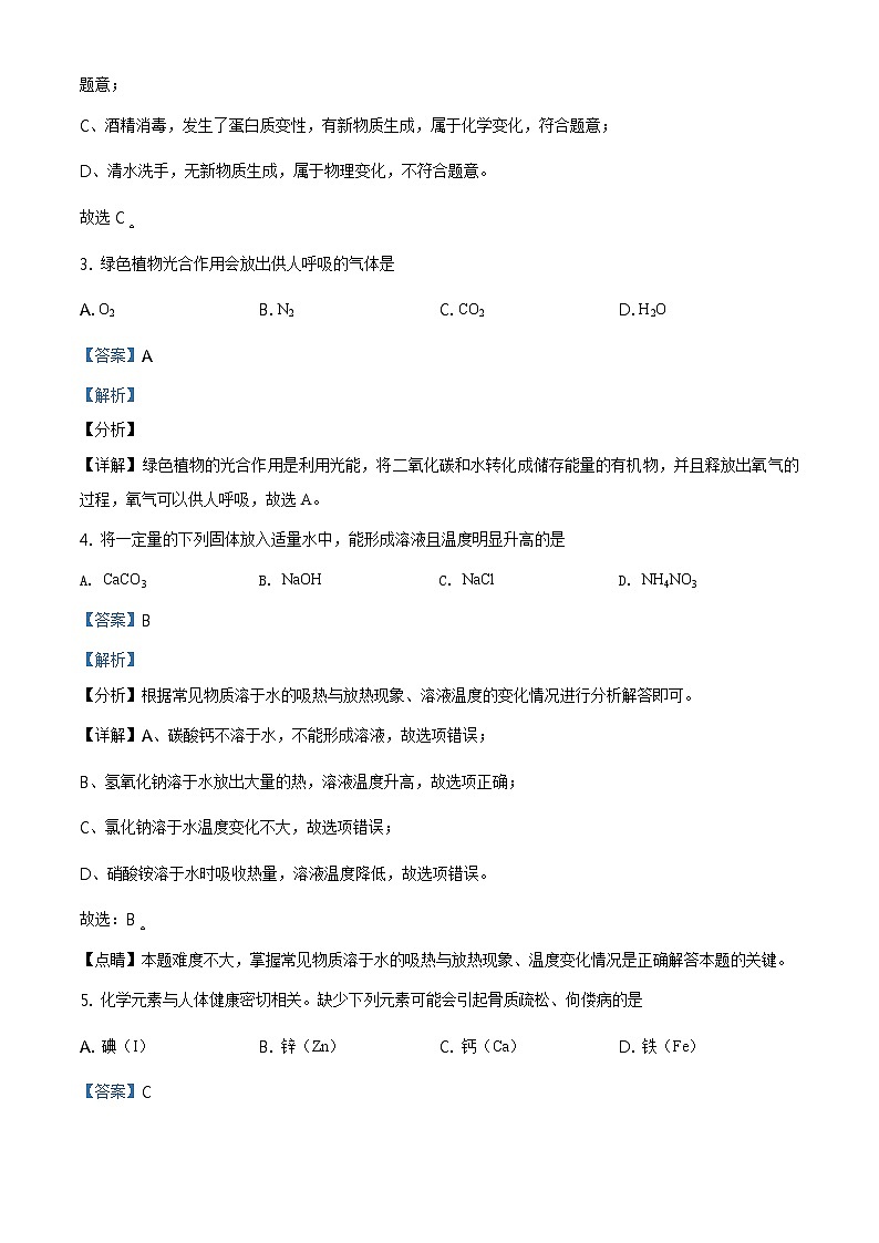 2021年重庆市中考化学试题(B卷)及答案解析 (原卷+解析卷)02