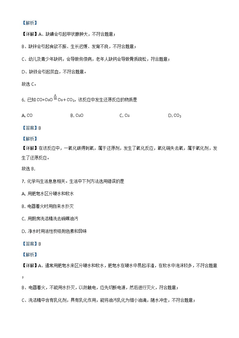 2021年重庆市中考化学试题(B卷)及答案解析 (原卷+解析卷)03