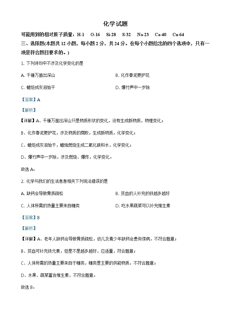 2021年湖北省黄石市中考化学试题及答案解析 (原卷+解析卷)01