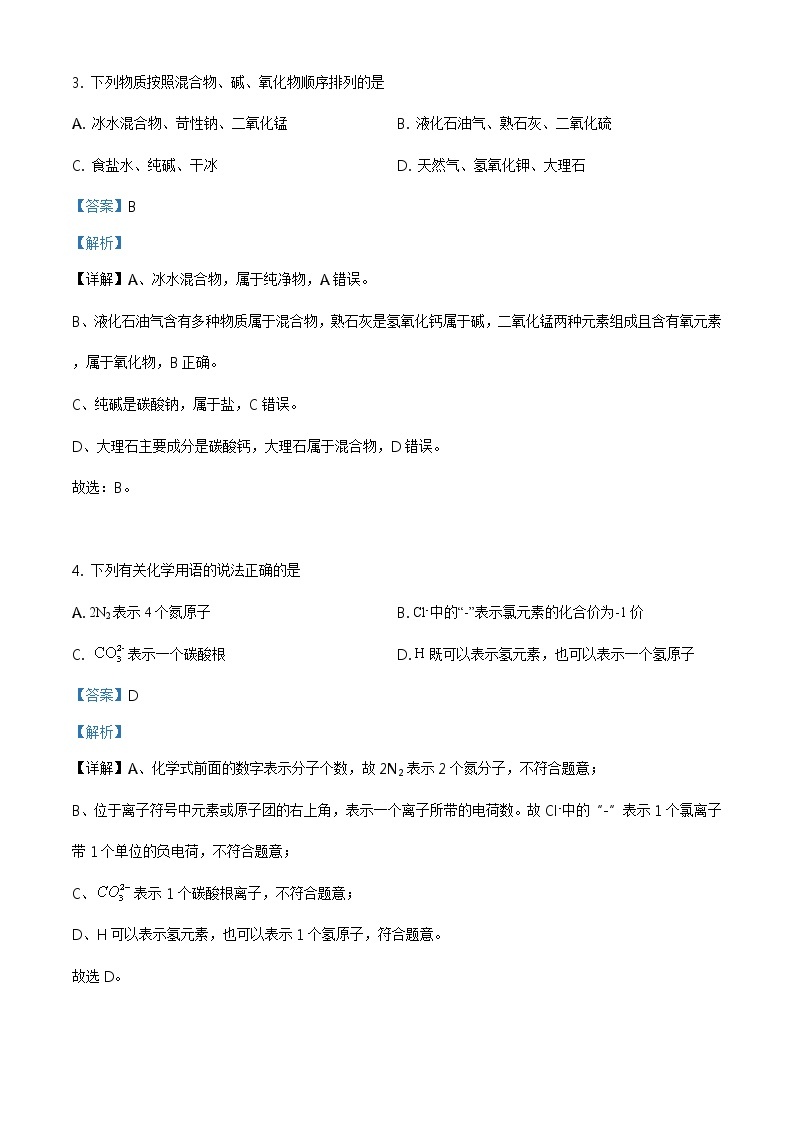 2021年湖北省黄石市中考化学试题及答案解析 (原卷+解析卷)02