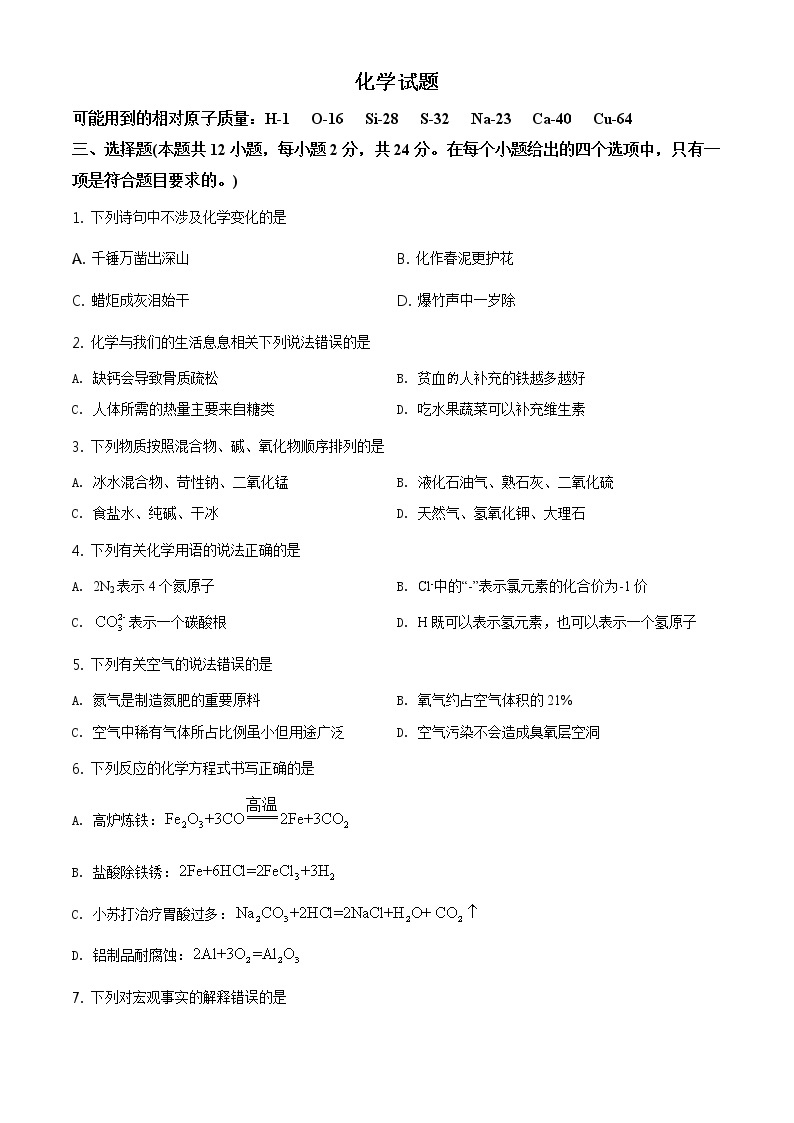 2021年湖北省黄石市中考化学试题及答案解析 (原卷+解析卷)01