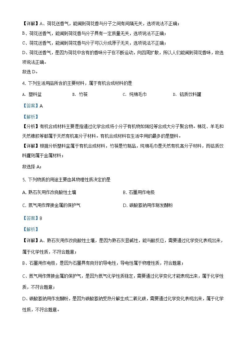 2021年湖北省荆州市中考化学试题及答案解析 (原卷+解析卷)02
