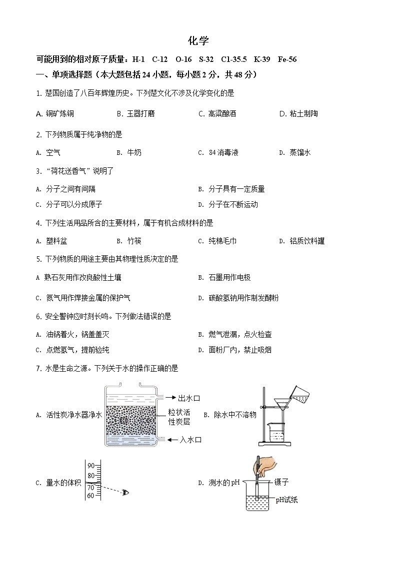 2021年湖北省荆州市中考化学试题及答案解析 (原卷+解析卷)01