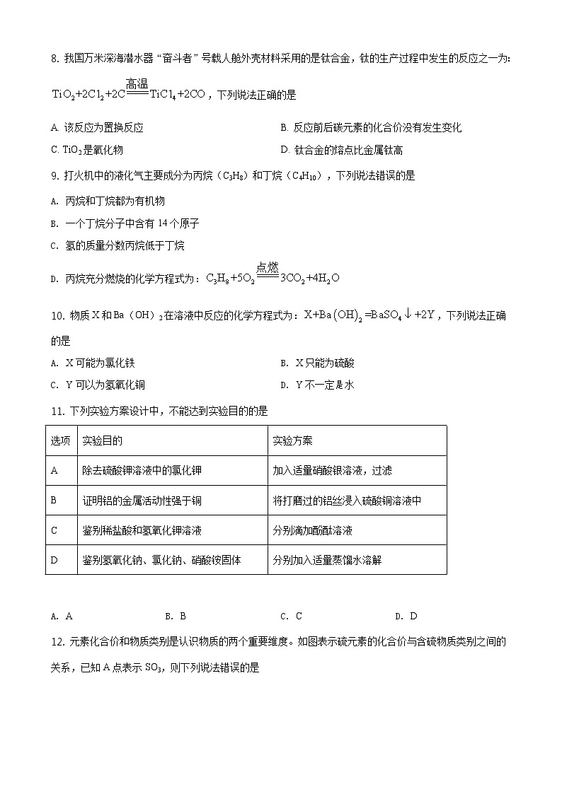 2021年湖北省荆州市中考化学试题及答案解析 (原卷+解析卷)02