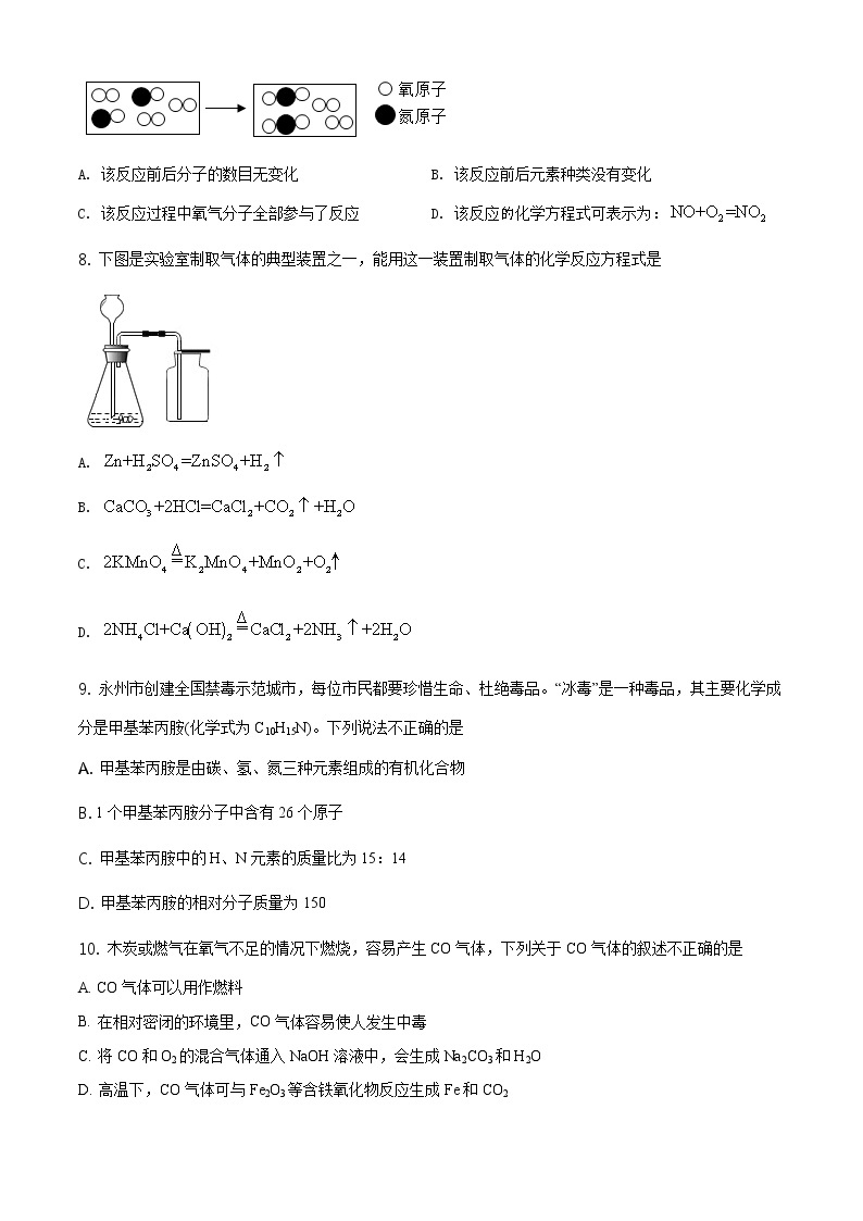 湖南省永州市2021年中考化学试题及答案解析 (原卷+解析卷)02