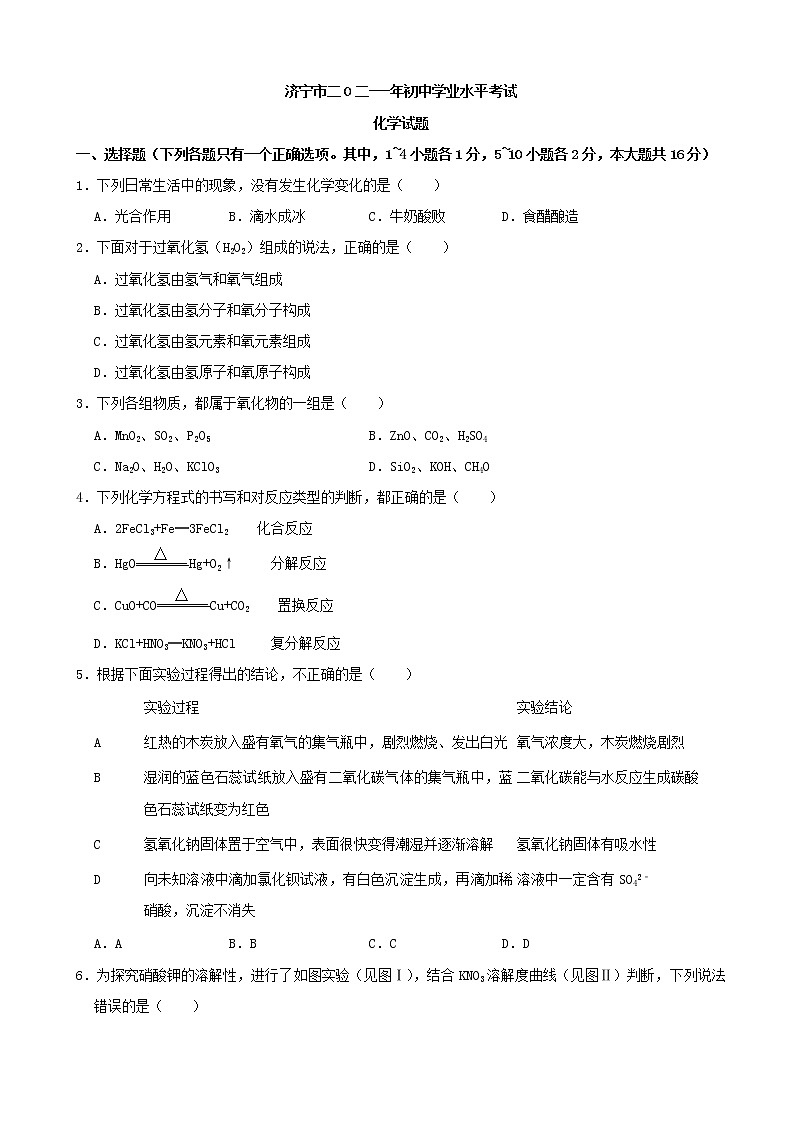 2021年山东省济宁市中考化学真题(word解析版)01