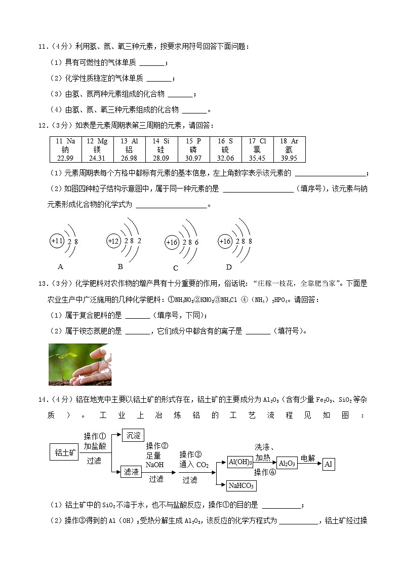 2021年山东省济宁市中考化学真题(word解析版)03