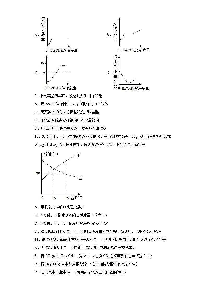 江苏省无锡市梁溪区2020-2021学年九年级下学期期中化学试题(word版 含答案)02