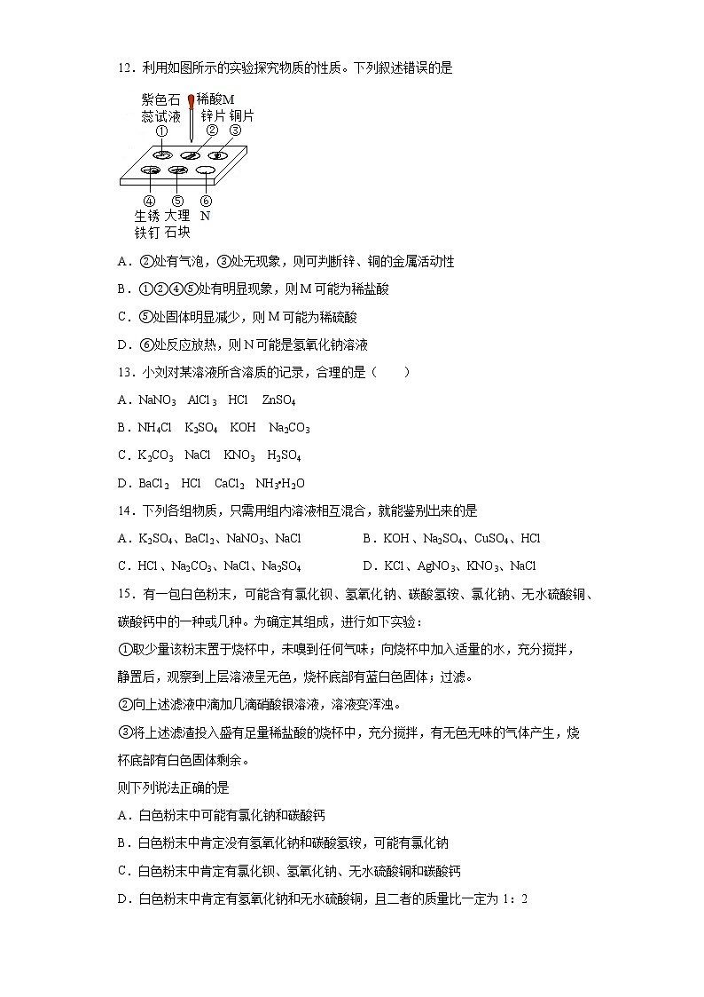 江苏省无锡市梁溪区2020-2021学年九年级下学期期中化学试题(word版 含答案)03