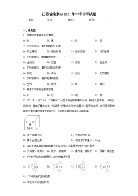 江苏省南京市2021年中考化学试题真题（word版 含答案）