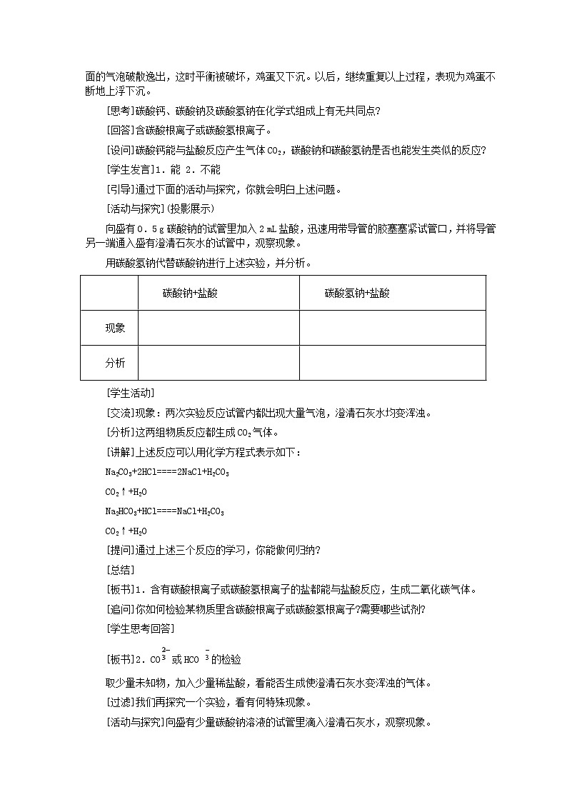 人教版化学九年级全册第11单元课题1 生活中常见的盐(第2课时) 教案02