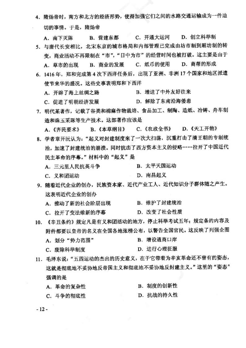 2021年河南省中考历史试题及答案（PDF版）02