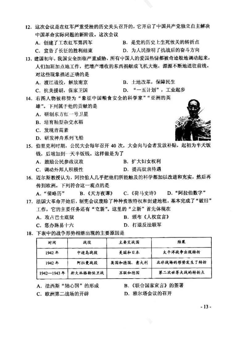 2021年河南省中考历史试题及答案（PDF版）03