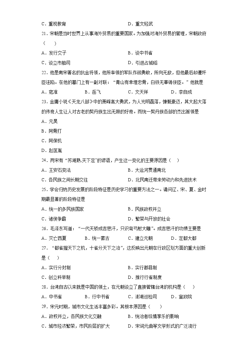 河北省秦皇岛市卢龙县2020-2021学年七年级下学期期中历史试题（word版 含答案）03