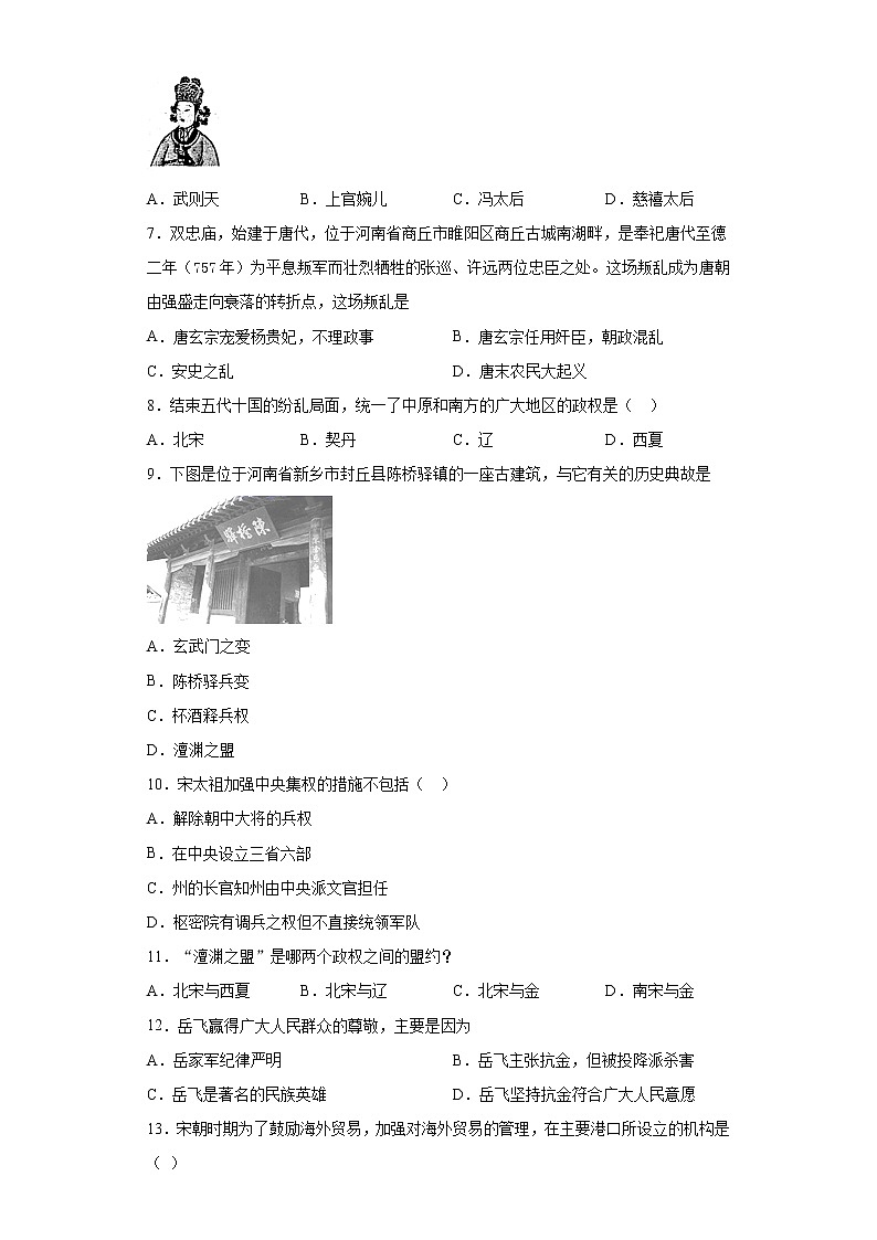河南省商丘市柘城县2020-2021学年七年级下学期期中历史试题(word版 含答案)02