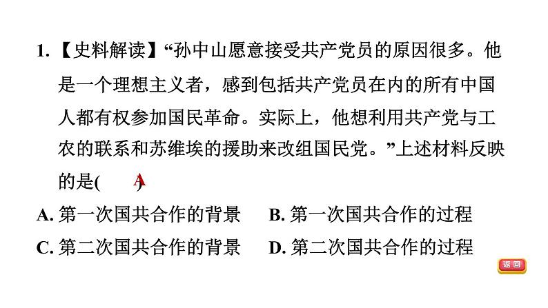 人教版八年级上册历史习题课件 期末专题复习 专题四 近代史上的国共关系第8页