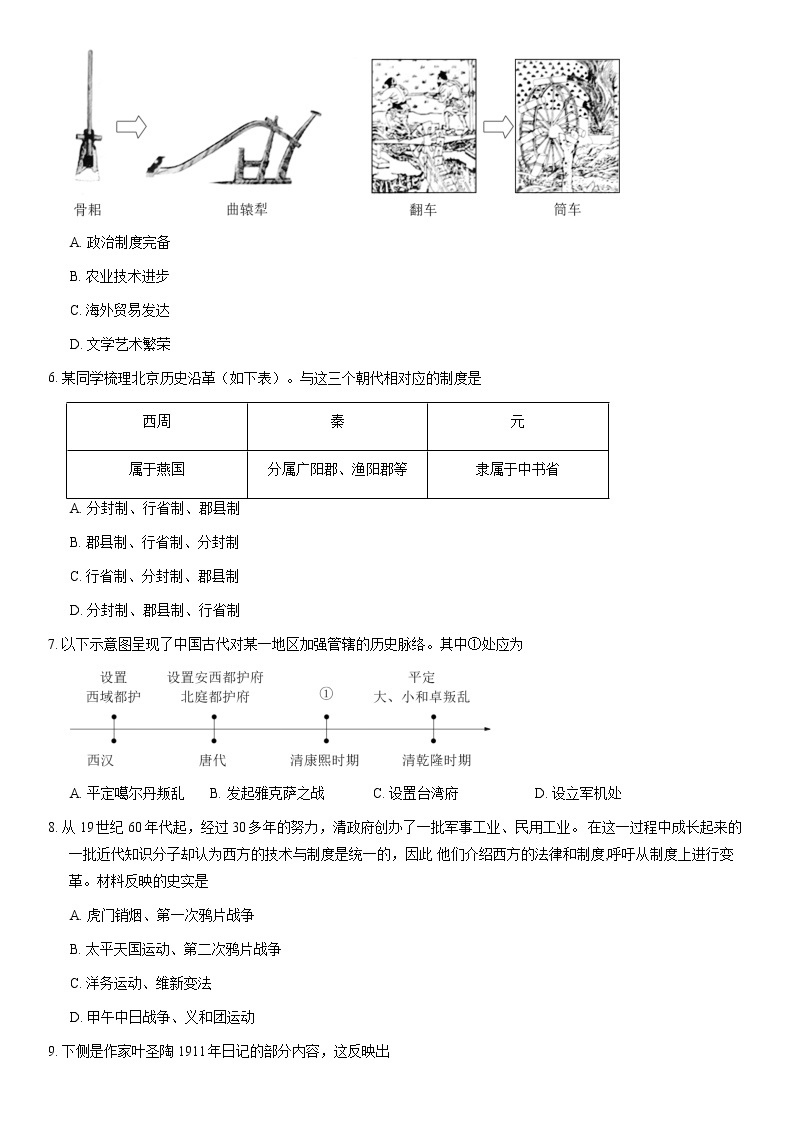 2021北京中考真题历史含答案02