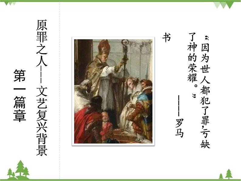 第14课 文艺复兴运动 (课件)-九年级历史上册 同步教学课件(部编版)03