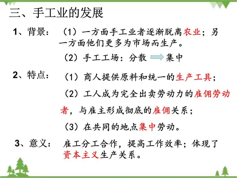 第13课 西欧经济和社会的发展 （课件）-九年级历史上册 同步教学课件（部编版）08