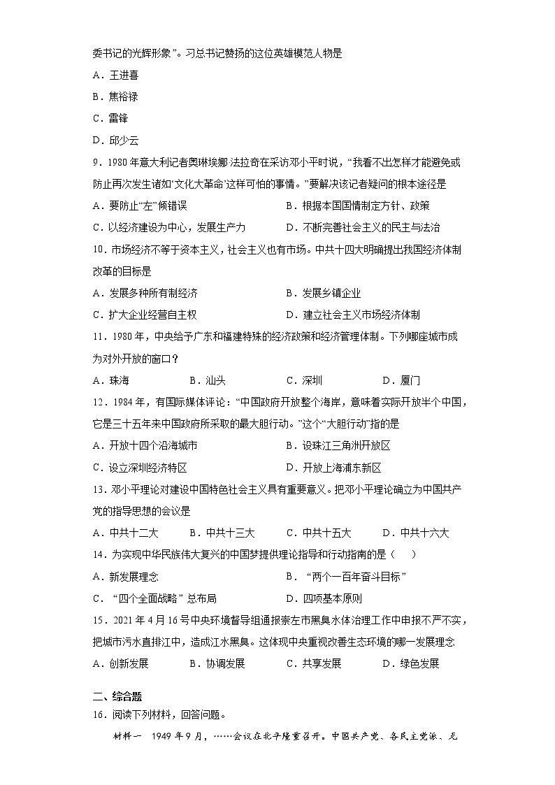 广西大化瑶族自治县2020-2021学年八年级下学期期中历史试题（word版 含答案）02