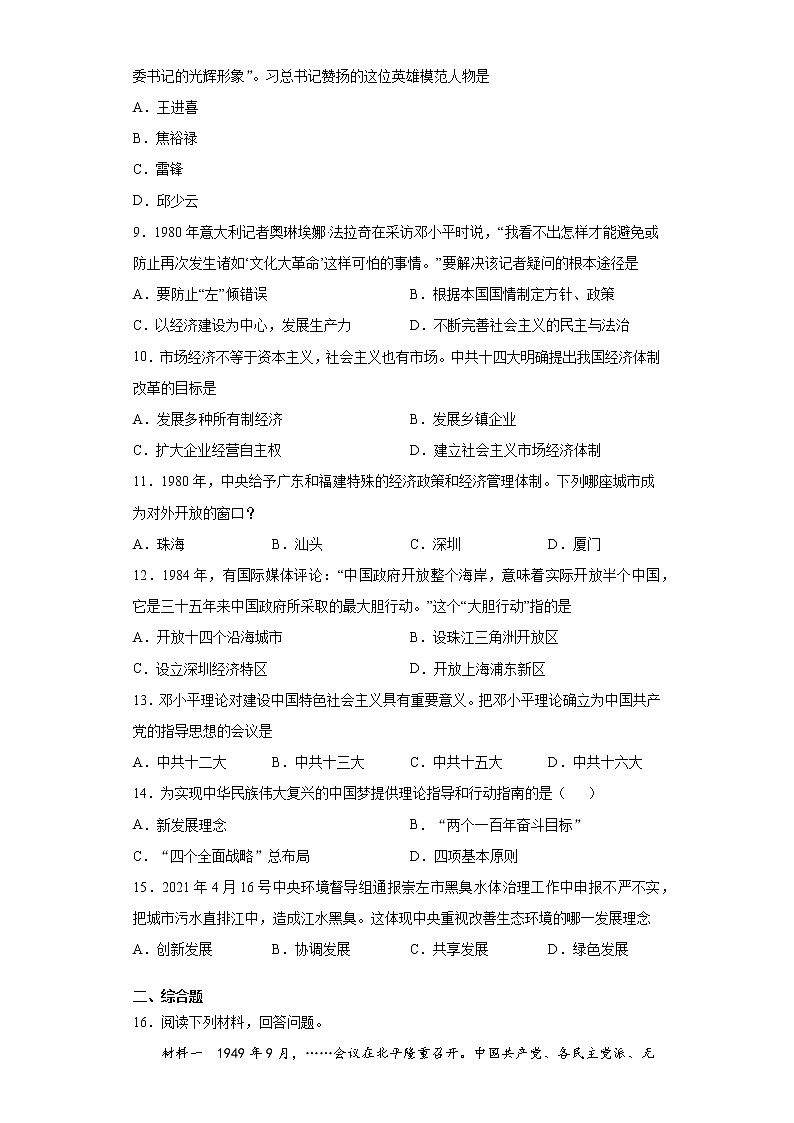 廣西大化瑤族自治縣2020-2021學(xué)年八年級(jí)下學(xué)期期中歷史試題（word版 含答案）第2頁(yè)