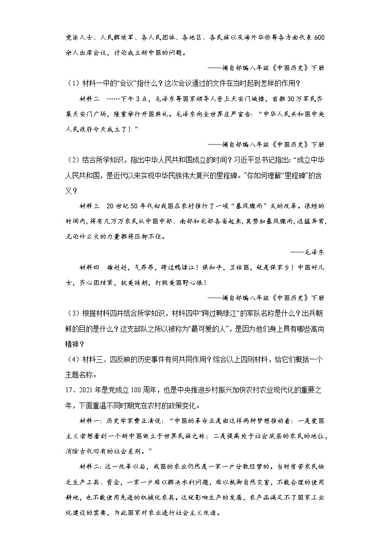 廣西大化瑤族自治縣2020-2021學(xué)年八年級(jí)下學(xué)期期中歷史試題（word版 含答案）第3頁(yè)