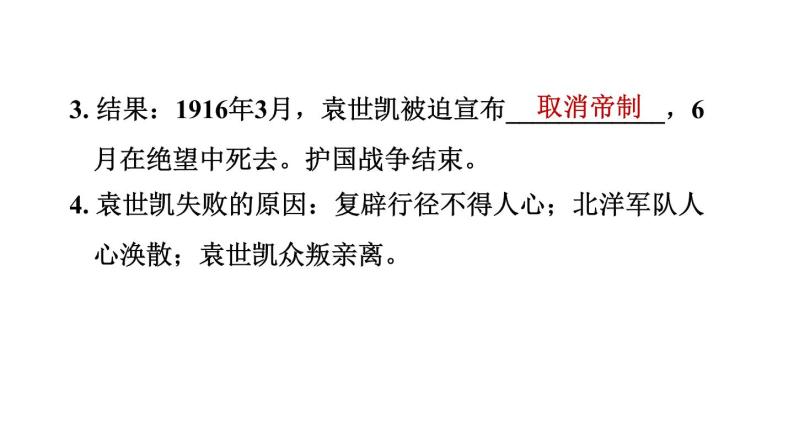 人教版八年级上册历史习题课件 第3单元 第11课　北洋政府的统治与军阀割07