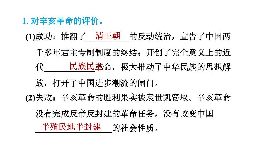 人教版八年級(jí)上冊(cè)歷史習(xí)題課件 第3單元 第三單元復(fù)習(xí)訓(xùn)練第4頁(yè)