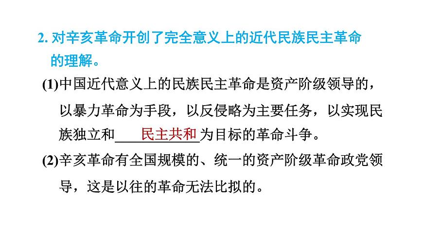 人教版八年級(jí)上冊(cè)歷史習(xí)題課件 第3單元 第三單元復(fù)習(xí)訓(xùn)練第5頁(yè)