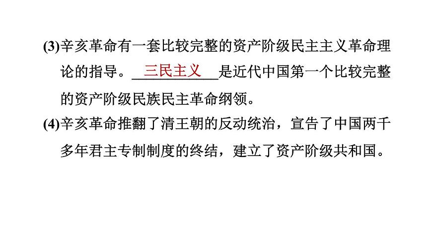 人教版八年級(jí)上冊(cè)歷史習(xí)題課件 第3單元 第三單元復(fù)習(xí)訓(xùn)練第6頁(yè)