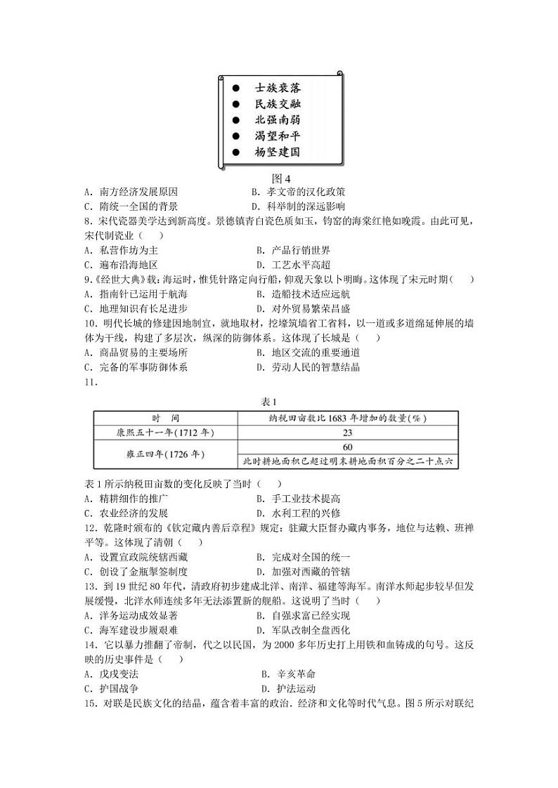 2021年福建中考历史试题解析版第2页