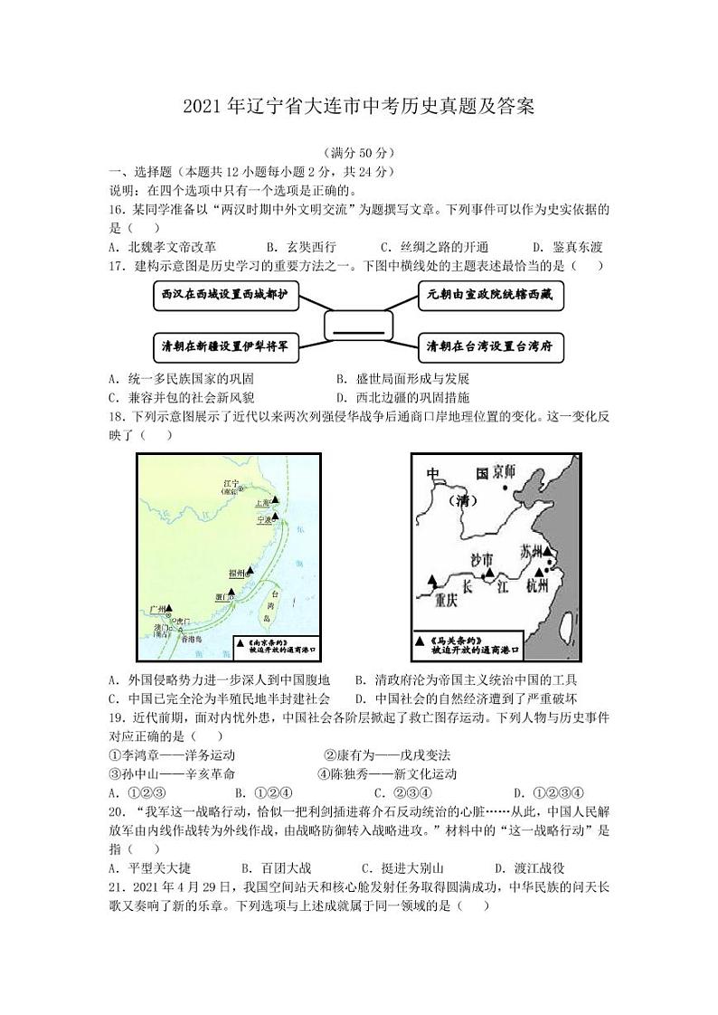 2021年辽宁省大连市中考历史真题解析版01