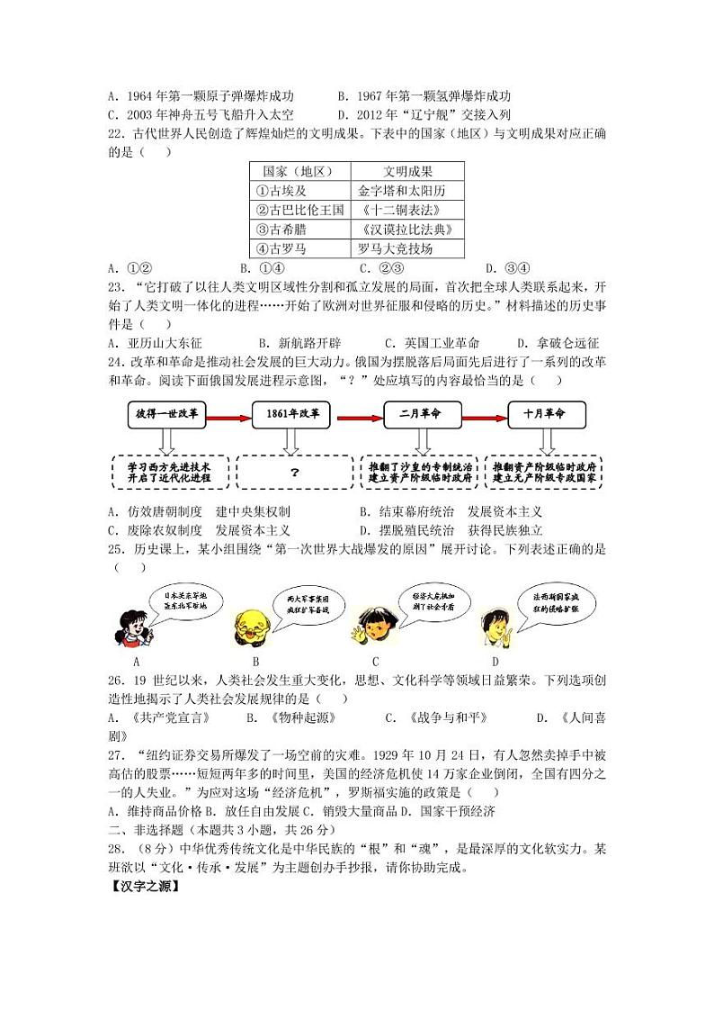 2021年辽宁省大连市中考历史真题解析版02