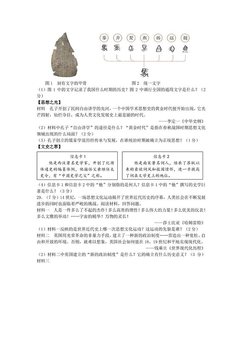 2021年辽宁省大连市中考历史真题解析版03