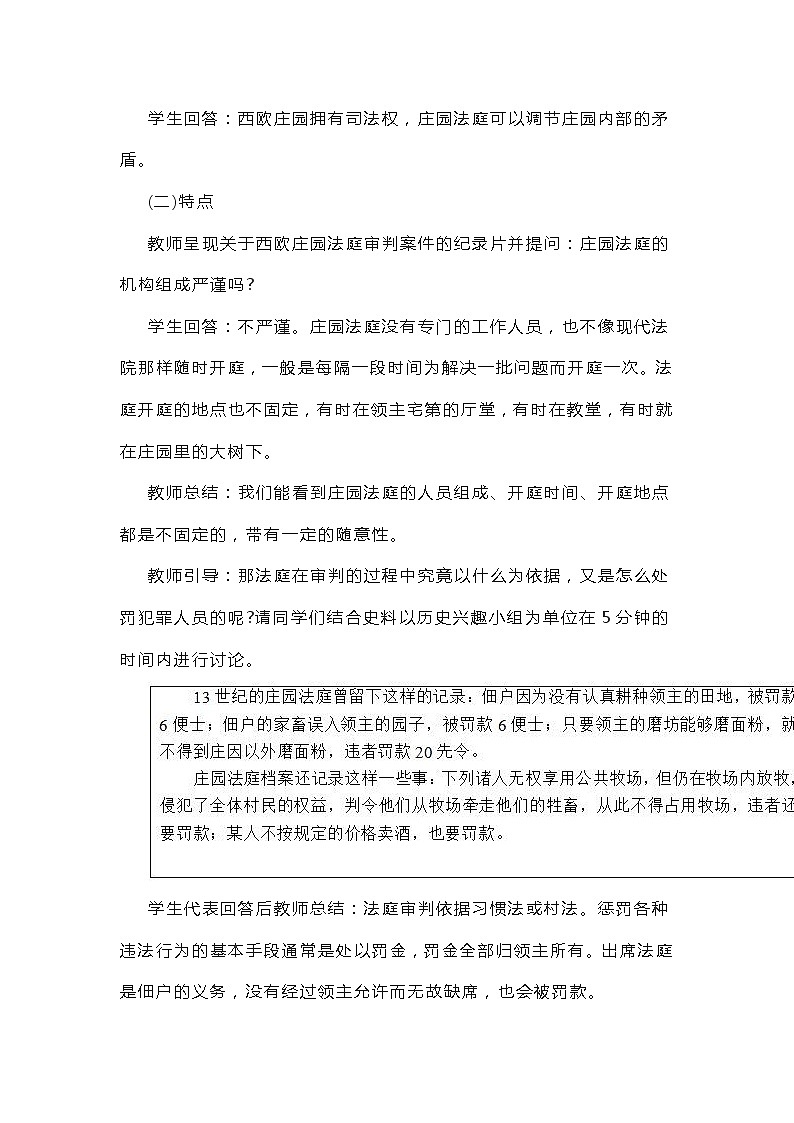 部编版历史九年级上册 第8课 西欧庄园 教案02