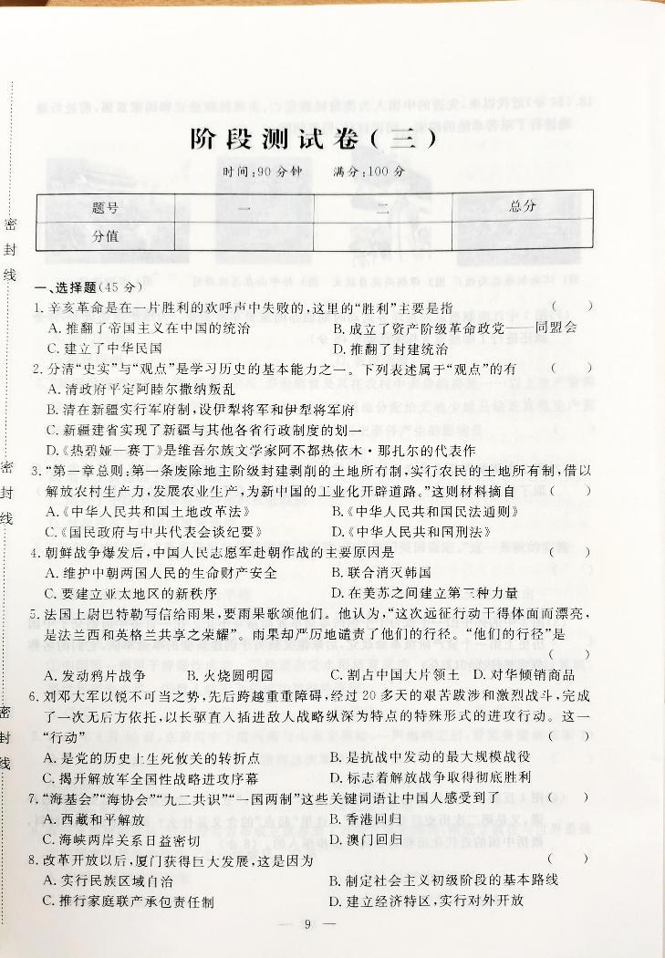 2021人教版八年级下册历史期末复习卷3（无答案）试卷01