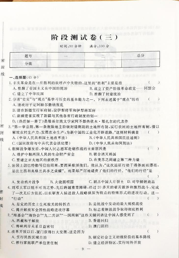 2021人教版八年级下册历史期末复习卷3(无答案)试卷第1页