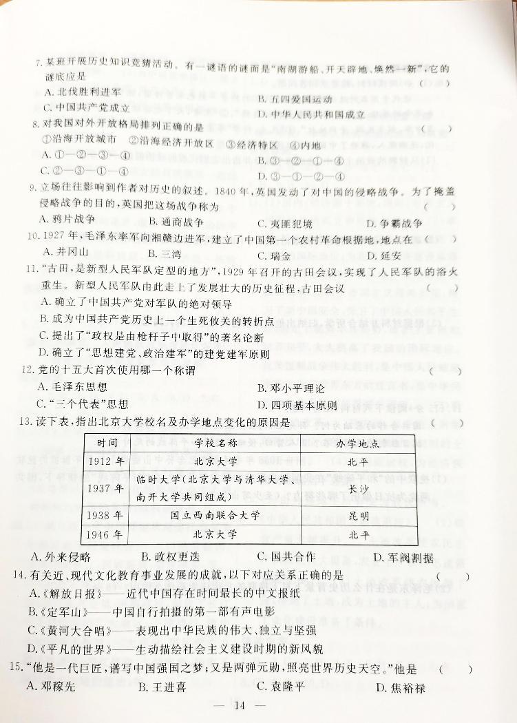 2021人教版八年级下册历史期末复习卷4（无答案）02