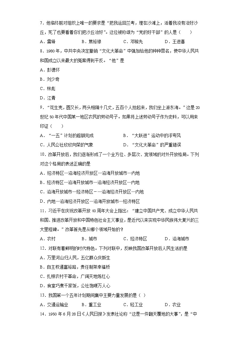 甘肃省金昌市2020-2021学年八年级下学期期中历史试题(word版 含答案)第2页