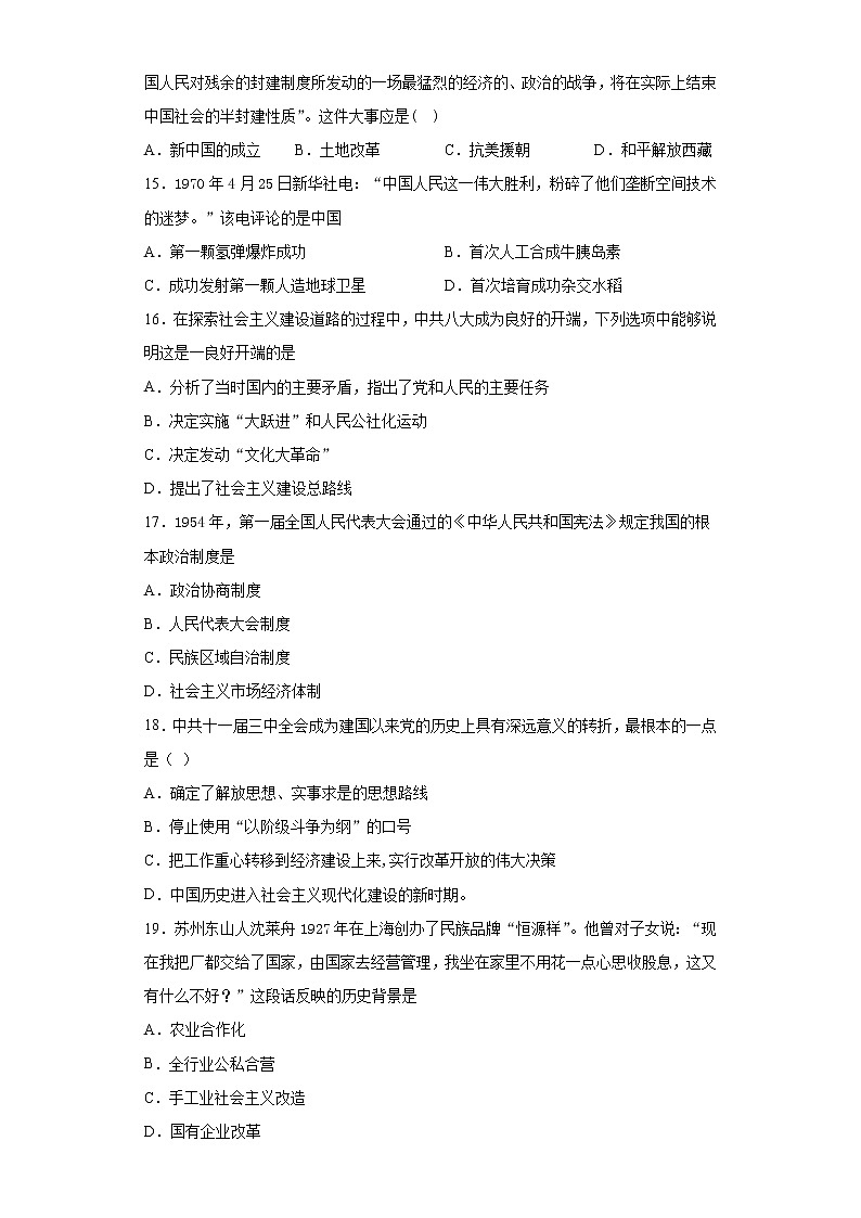 甘肃省金昌市2020-2021学年八年级下学期期中历史试题(word版 含答案)第3页