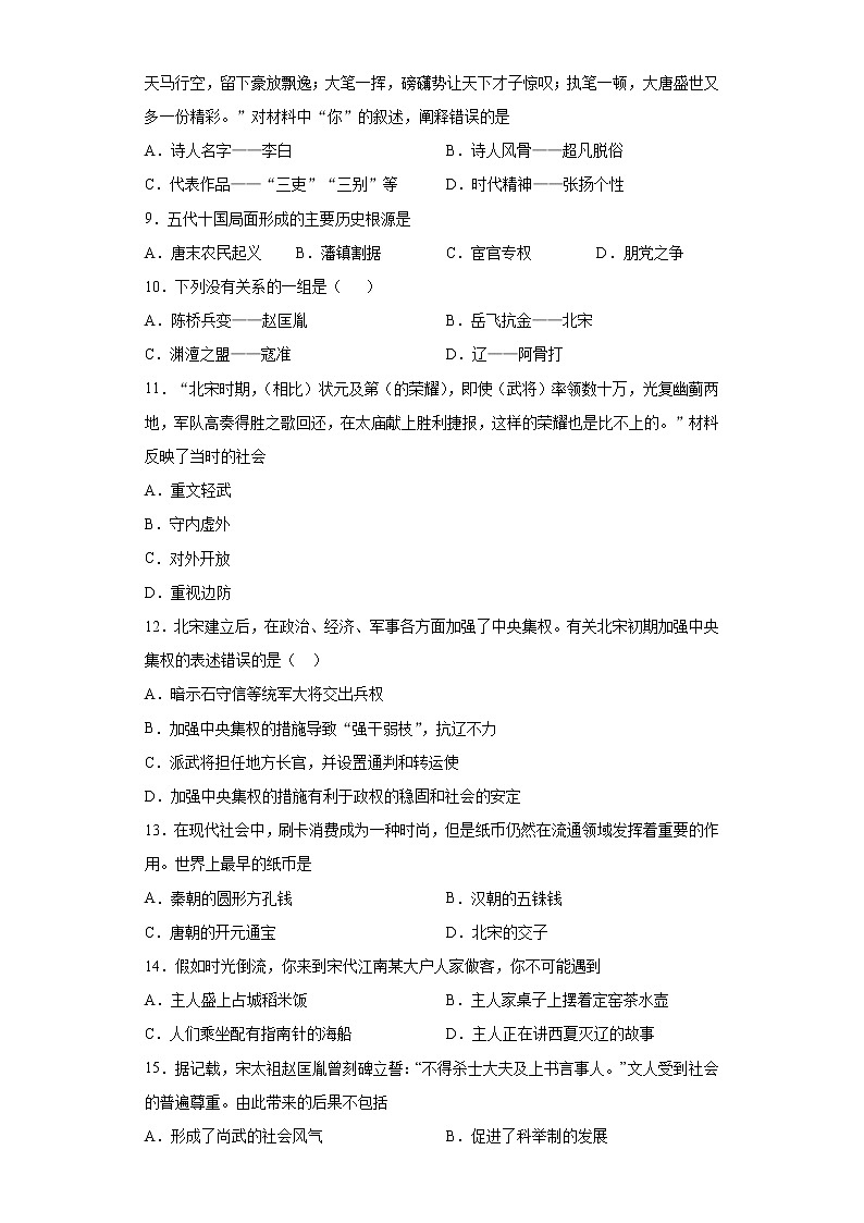 新疆沙雅县2020-2021学年七年级下学期期中历史试题(word版 含答案)第2页