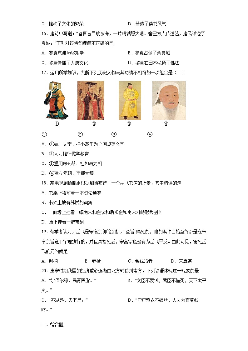 新疆沙雅县2020-2021学年七年级下学期期中历史试题(word版 含答案)第3页