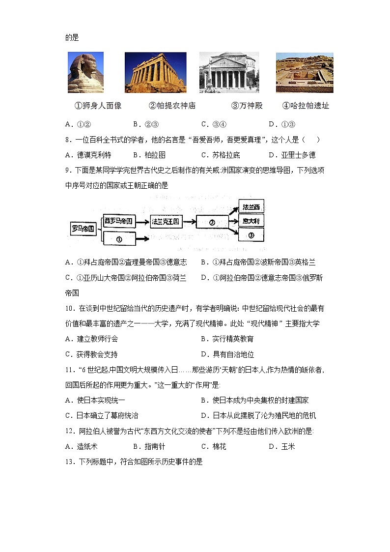 安徽合肥市合肥市2020-2021学年九年级上学期期中历史试题(word版 含答案)第2页