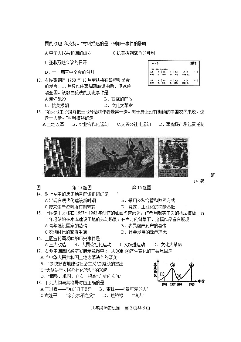 江苏省徐州市2020-2021学年度下学期期末考试八年级历史试卷(WORD版含答案)第2页