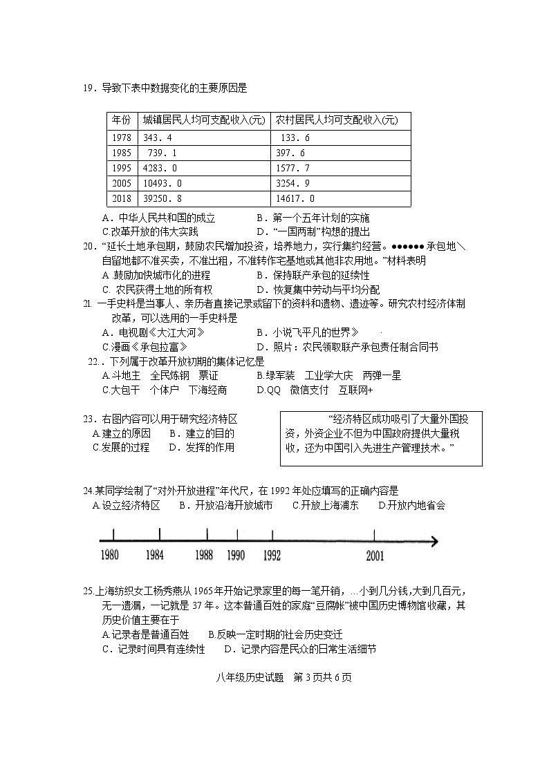 江苏省徐州市2020-2021学年度下学期期末考试八年级历史试卷(WORD版含答案)第3页