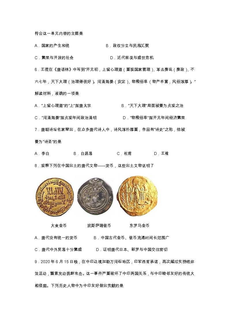 广东省江门市新会区2020-2021学年部编版下学期七年级历史期末考核评价试题(word版 含答案)第2页