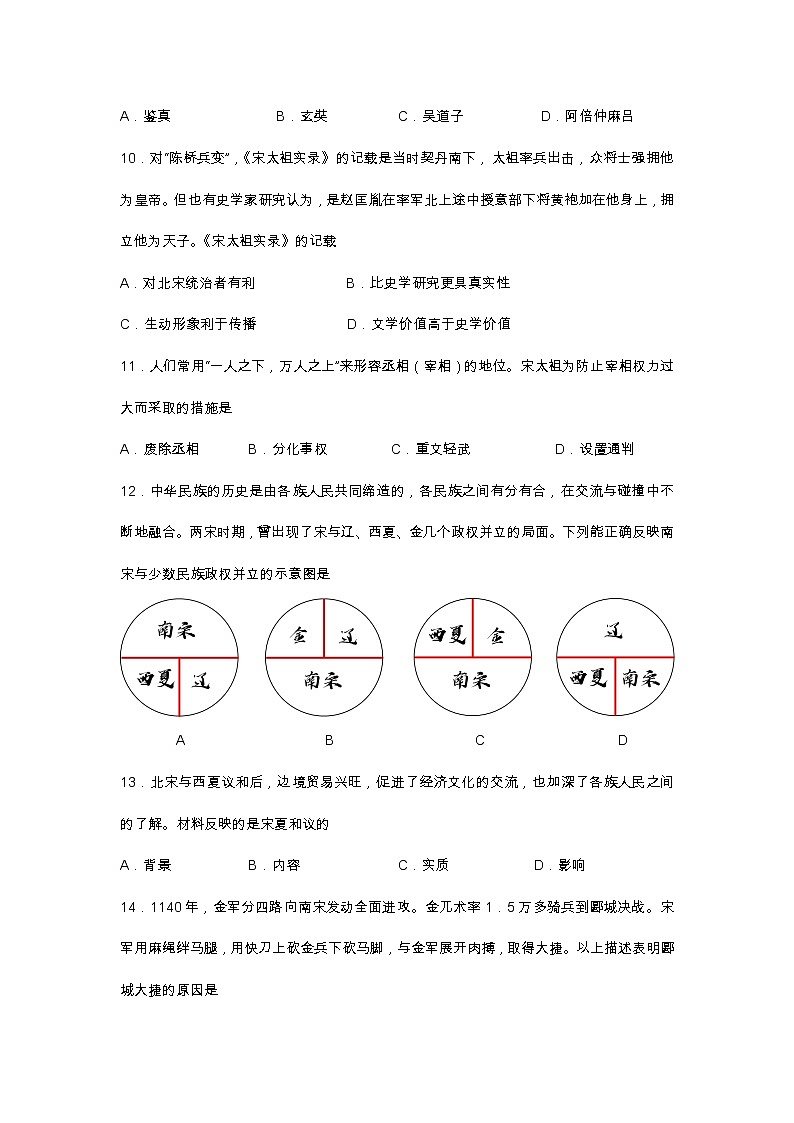广东省江门市新会区2020-2021学年部编版下学期七年级历史期末考核评价试题(word版 含答案)第3页