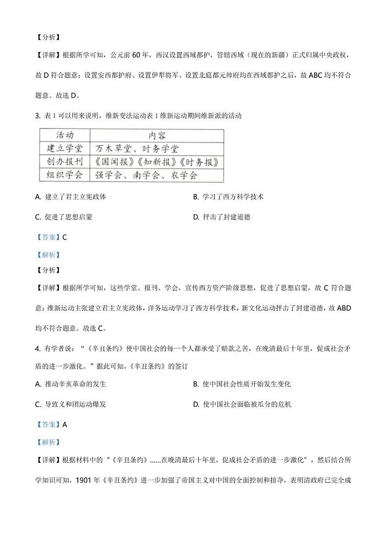 2021年内蒙古巴彦淖尔中考历史真题附答案解析第2页