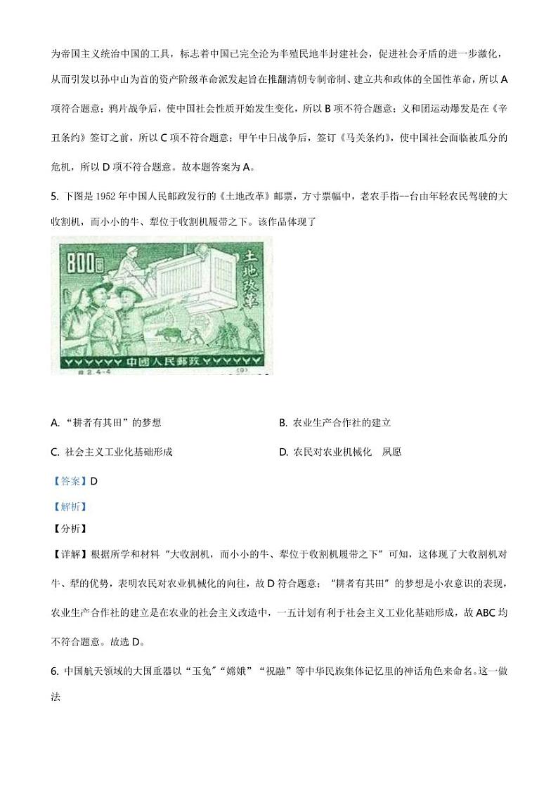 2021年内蒙古巴彦淖尔中考历史真题附答案解析第3页